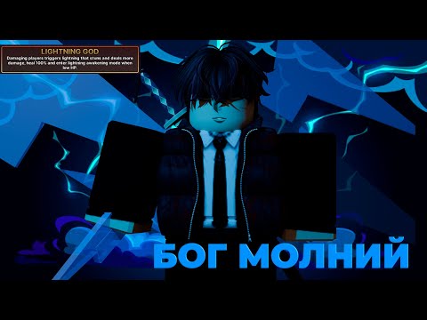 Видео: ⚡🌩️Сыграл с силой БОГА МОЛНИЙ В INK GAME⚡🌩️/ОБЗОР⚡🌩️Roblox, Ink Game🌩️