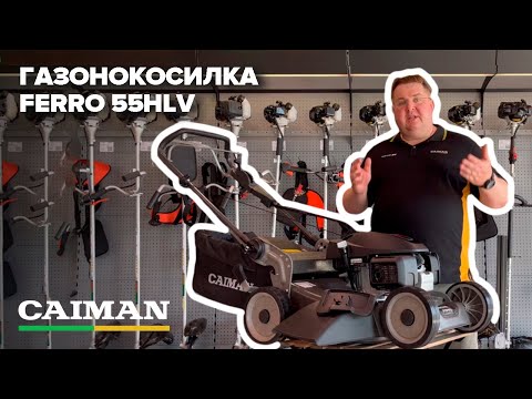 Видео: Газонокосилка с мощным японским двигателем Honda. CAIMAN Ferro 55HLV #gardening #обзор #покостравы#