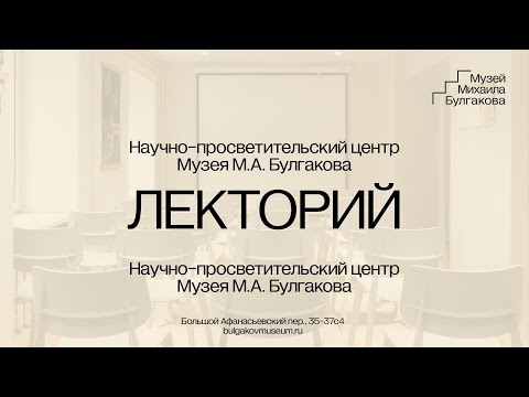 Видео: Москва 1920-х годов в фельетонах Михаила Булгакова