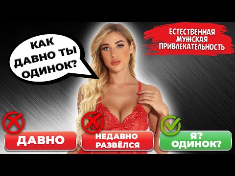 Видео: Не завали ее проверки! Делай так - она ЗАХОЧЕТ ТЕБЯ и влюбится!