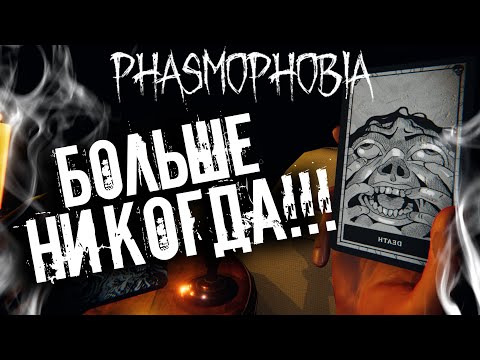 Видео: НА ТЕ ЖЕ ГРАБЛИ▶PHASMOPHOBIA | ФАЗМОФОБИЯ