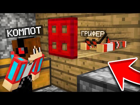Видео: КУДА ВЕДЁТ ЭТОТ ЛЮК В МОЁМ ДОМЕ В МАЙНКРАФТ | Компот Minecraft