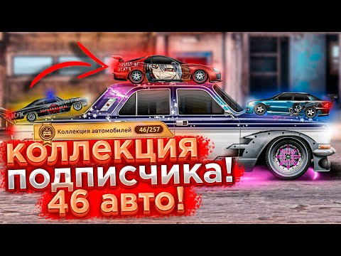 Видео: Drag Racing: Уличные гонки | КОЛЛЕКЦИЯ АВТОМОБИЛЕЙ ЗАШКАЛИВАЕТ! ПОСТАВИЛ ЗАЗ 963 НА ДЫБЫ! #15