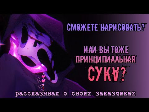 Видео: эти странные заказчики