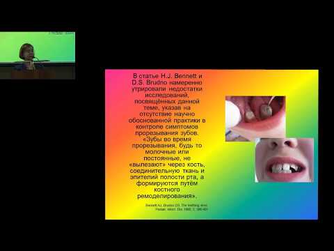 Видео: 19.02.2017 - Прорезывание зубов у детей, нужна ли помощь стоматолога?