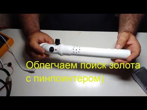 Видео: Компактный  металлоискатель за 10$. Пиратский пинпоинтер