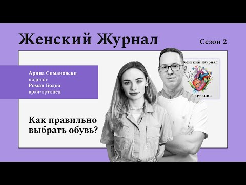 Видео: Как правильно выбирать обувь?