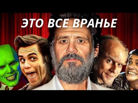 Видео: Джим Керри Пытается Нам Что-то Сказать