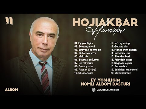 Видео: Хожиакбар Хамидов - Эй ёшлигим номли албом дастури