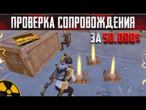 Видео: 50.000 ТЫСЯЧ ЗА ПРОВЕРКУ СОПРОВОЖДЕНИЯ😱 НЕУЖЕЛИ ВСЁ ТАК ХОРОШО?!🔥ЧЕСТНЫЙ ОБЗОР на СОПРОВОД😈