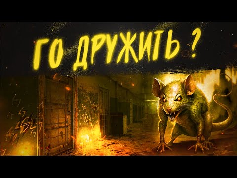 Видео: ГО ДРУЖИТЬ? | ТАРКОВ | ESCAPE FROM TARKOV
