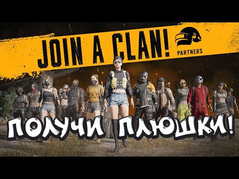 Видео: Как вступить в клан PUBG PC: Подробное руководство для новичков | #InsideX #gamehub