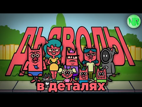 Видео: ДЬЯВОЛЫ в ДЕТАЛЯХ // Jackbox Party Pack 7 // ОБЗОР