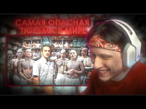 Видео: СТИПКОП СМОТРИТ: Самая опасная тюрьма в мире: CECOT (Здесь содержатся Демоны)