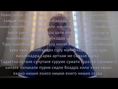 Видео: Манибхадра мантра полная ! Читает Дуйко АА  Сто процентов делает человека обеспеченным навсегда !