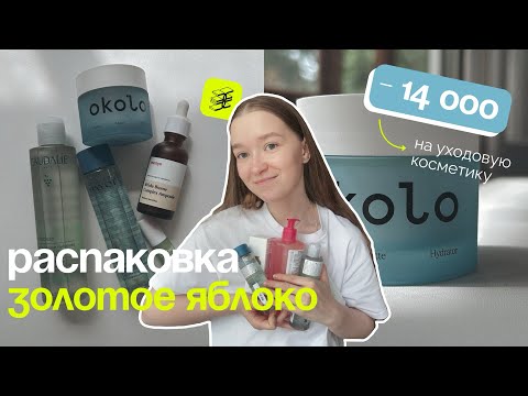 Видео: Распаковка ЗЯ| уходовая косметика для лица