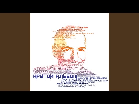 Видео: Разве ты любил