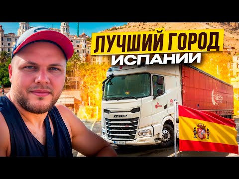 Видео: Аликанте - лучший город, для жизни в Испании!