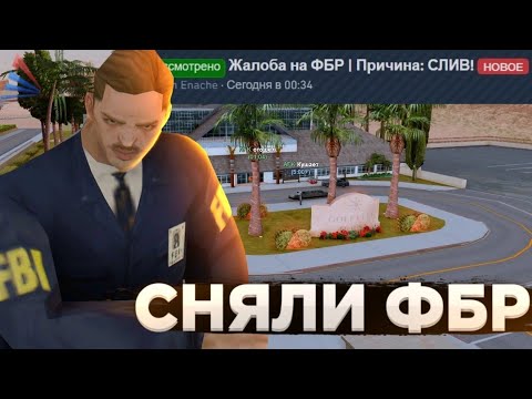 Видео: Обвели ФБР вокруг пальца и сняли их девятку на Arizona RP