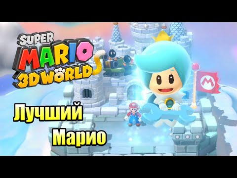 Видео: Прохождение Super Mario 3D World + Bowser's Fury {Switch} часть 21 — Снежные Тайфуны