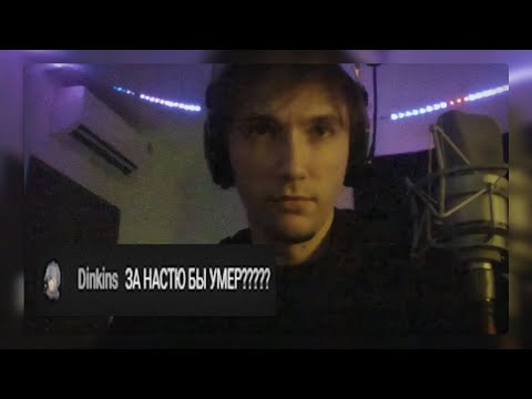 Видео: ЗА НАСТЮ БЫ УМЕР!