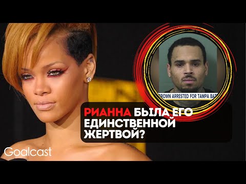 Видео: Жуткая правда об отношениях Рианны и Криса Брауна 😢 #rihanna
