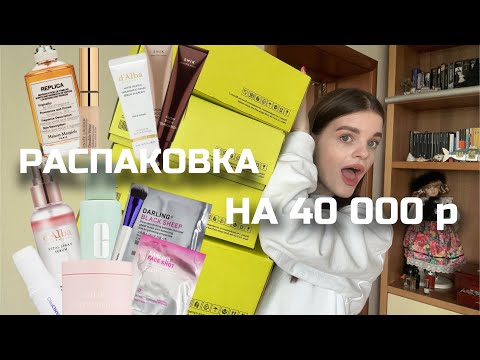 Видео: ЗАКАЗ НА 40.000 РУБЛЕЙ ИЗ ЗОЛОТОГО ЯБЛОКА // РАСПАКОВКА