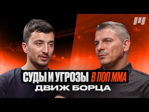 Видео: Движ Борца: Бой с Заликом , организация боев в NWPA лиги