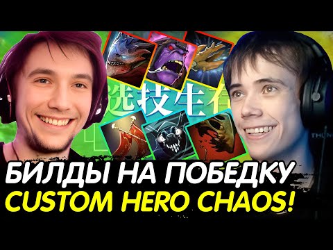 Видео: СЕРЕГА ПИРАТ и ДЕДОДЕД РАЗОРВАЛИ ЛОББИ в CUSTOM HERO CHAOS ПАТИ! Лучшее с qeqoqeq в dota 2