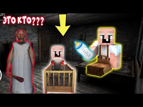 Видео: БАБКА ГРЕННИ УЗНАЛА СЕКРЕТ GRANDPA В МАЙНКРАФТ | НУБИК В MINECRAFT ТРОЛЛИНГ ЛОВУШКА GRANNY