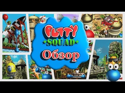 Видео: Обзор Putty Squad (PS4)