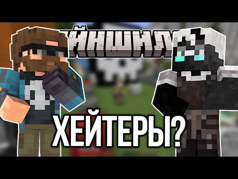 Видео: НАШЁЛ КТО ЗАЛАВАКАСТИЛ ЯМУ?! ХЕЙТ ОТ АУДИТОРИИ!? – Нарезки МайнШилд 4