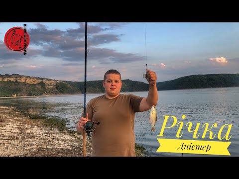 Видео: Річка Дністер. Неймовірна краса Бакоти. Рибалка якій можна позаздрити