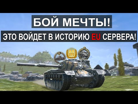 Видео: У него 0% На Победу! На EU Сервере Такого явно не ждали! М48 Patton Tanks blitz