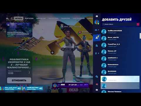 Видео: Стрим по фортнайту🎮 | играю в Fortnite🎤