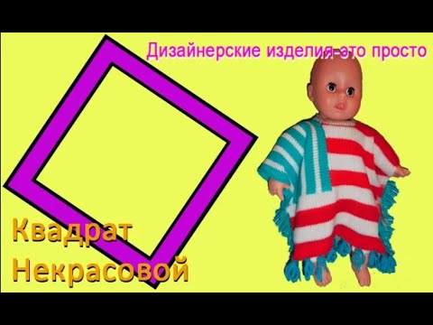 Видео: Вязание пончо Инь-ян