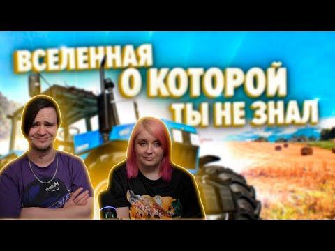 Видео: Почему все играют в Farming Simulator | РЕАКЦИЯ НА @StopGameRu |