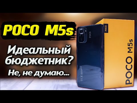 Видео: ТОПОВЫЙ БЮДЖЕТНИК С КОСЯКАМИ. Смартфон POCO M5s. Полный обзор с тестами производительности + игровые