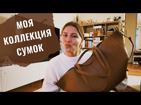 Видео: Сумка на последние деньги, первый и не последний люкс, комфорт или красота?