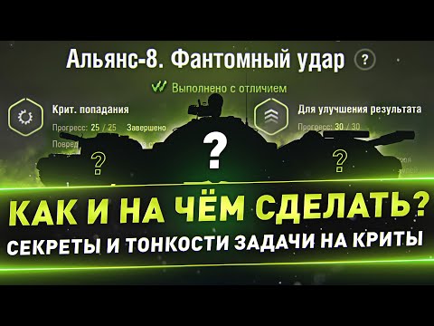 Видео: Альянс-8 ● Как и на чём сделать? Секреты и тонкости задачи(ЛБЗ) на криты