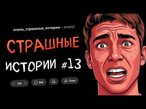 Видео: В нашем доме появился незваный гость / Да сколько здесь людей? (Страшные Истории #13)