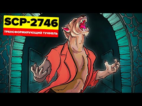 Видео: SCP, способный превратить вас в животное | SCP-2746 – █████ больше нет (Анимация SCP)