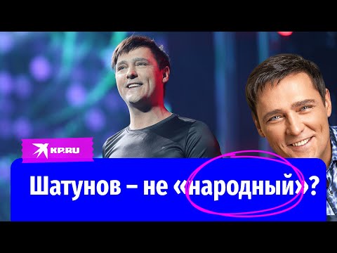 Видео: Почему Шатунову не дают звание народного артиста