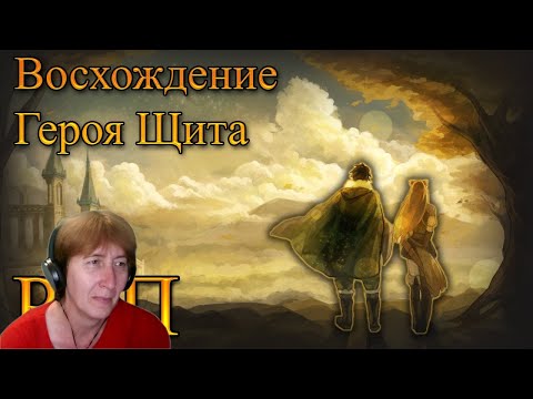 Видео: БАБУШКА СМОТРИТ WarVoid - Восхождение Героя Щита (Рэп) // Реакция на WarVoid