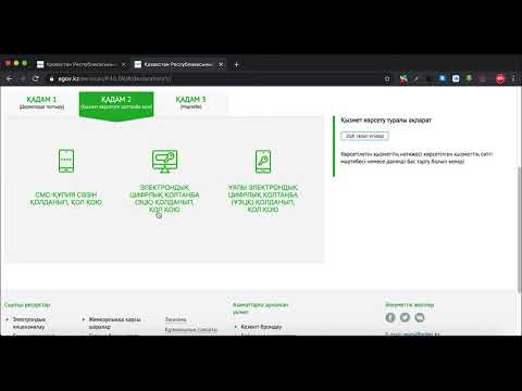 Видео: Тұрғылықты мекенжай бойынша тіркеуге қалай онлайн тұруға болады