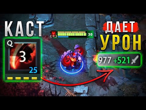 Видео: ДОТА 2 НО КАСТ СКИЛОВ ДАЕТ УРОН