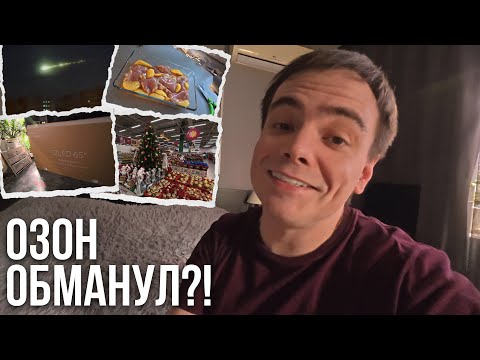 Видео: Я потратил 600 рублей на Озон — и пожалел сразу. Это вообще еда?!