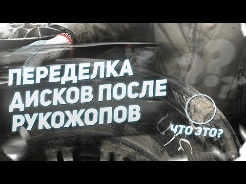 Видео: Сварка  литых дисков. Ремонт дисков.🤔
