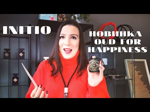 Видео: Аромат счастья! Новинка от Initio и обзор на марку.