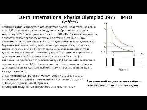 Видео: 10-я Международная Олимпиада по Физике IPHO 1977 года. Задачи 1-3.